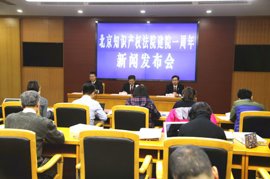 北京知识产权法院成立一周年司法保护初见成效